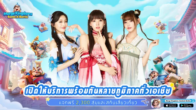 รองรับการ PK ทั่วเอเชีย เกมมือถือแนวสามก๊กสุดชิล Merge Kingdoms: Samkok Battle เปิดให้บริการแล้