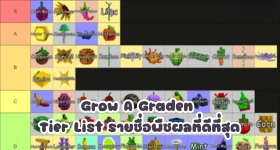 Roblox Grow A Graden Tier List รายชื่อพืชผลที่ดีที่สุด
