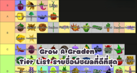 Roblox Grow A Graden Tier List รายชื่อพืชผลที่ดีที่สุด
