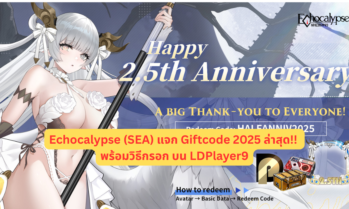Echocalypse (SEA) แจก Giftcode 2025 ล่าสุด!! พร้อมวิธีกรอก บน LDPlayer9