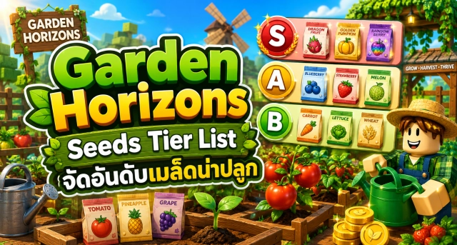 Roblox Garden Horizons Seeds Tier List จัดอันดับเมล็ดน่าปลูก