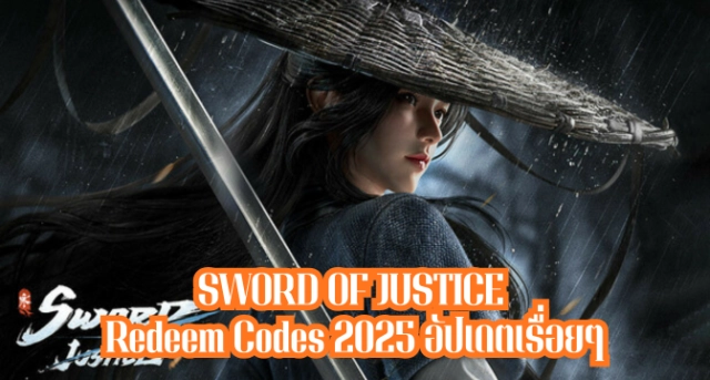 SWORD OF JUSTICE Redeem Codes กันยายน 2025 อัปเดตเรื่อยๆ