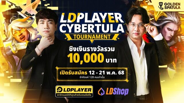 เปิดรับสมัครแล้ว! งานแข่งเกม Golden Spatula ชิงเงินรางวัลรวมกว่า 10,000 บาท!!