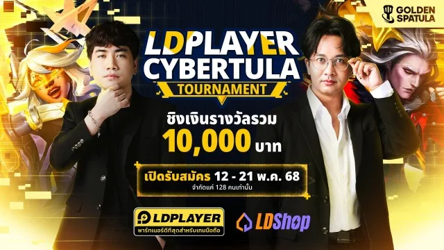 เปิดรับสมัครแล้ว! งานแข่งเกม Golden Spatula ชิงเงินรางวัลรวมกว่า 10,000 บาท!!