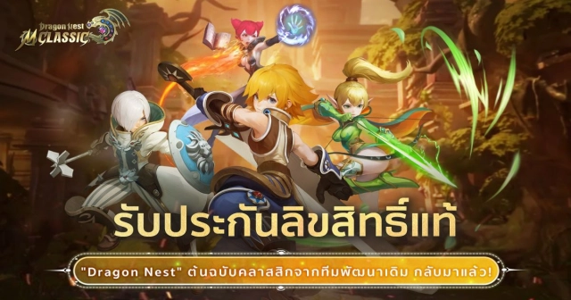 Dragon Nest M: Classic - ไกด์แนะนำอาชีพ