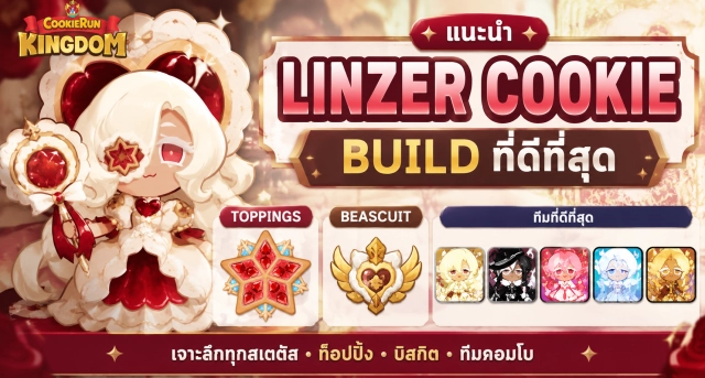 CookieRun: Kingdom Linzer Cookie Build แนะนำ Toppings, Beascuit และทีมที่ดีที่สุด