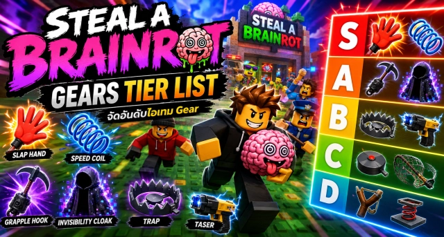 Roblox Steal a Brainrot Gears Tier List จัดอันดับไอเทม Gear ทั้งหมด