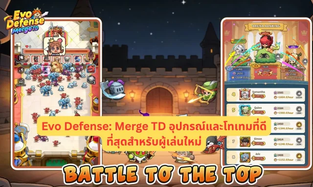 Evo Defense: Merge TD อุปกรณ์และโทเทมที่ดีที่สุดสำหรับผู้เล่นใหม่
