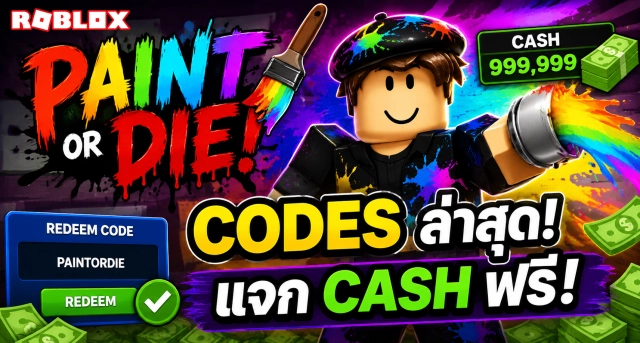 Roblox PAINT or DIE Codes ล่าสุด แจก Cash ฟรี