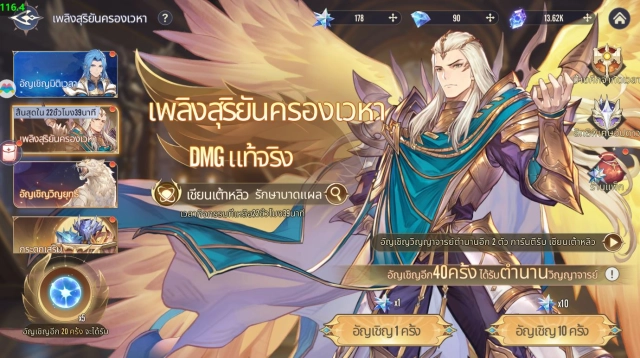 Soul Land Time Reversed (SEA) กิจกรรมเซียนเต้าหลิว เพลิงสุริยันครองเวหา