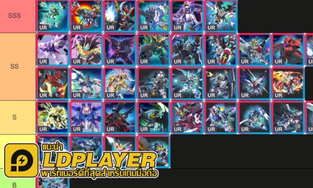 อัปเดตล่าสุด!! SD Gundam G Generation ETERNAL แนะนำ Tier List ตัวละคร Reroll น่าปั้น ตัวไหนเก่งแบกทีม