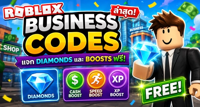 Roblox Code a Business Codes ล่าสุด แจก Diamonds และ Boosts ฟรี
