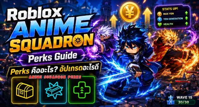 Roblox Anime Squadron Perks Guide ระบบ Perks คืออะไร อัปเกรดอะไรดีก่อน?