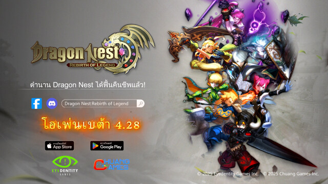 Dragon Nest: Rebirth Of Legend (SEA) เปิดดาวน์โหลดล่วงหน้าพร้อมลุย 28 เมษายน เวลา 9.00น. !!