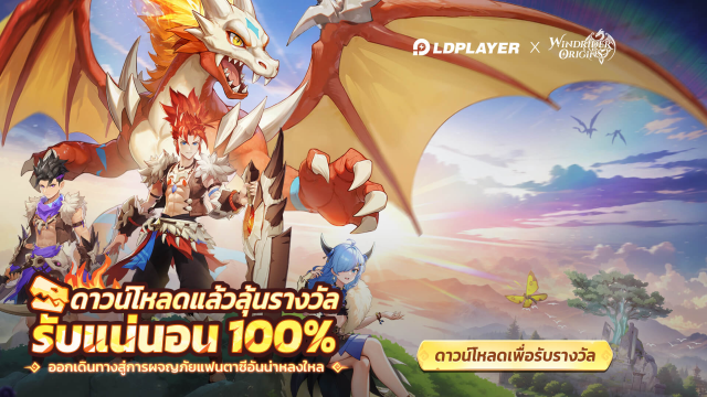 กิจกรรมเปิดตัว Windrider Origins