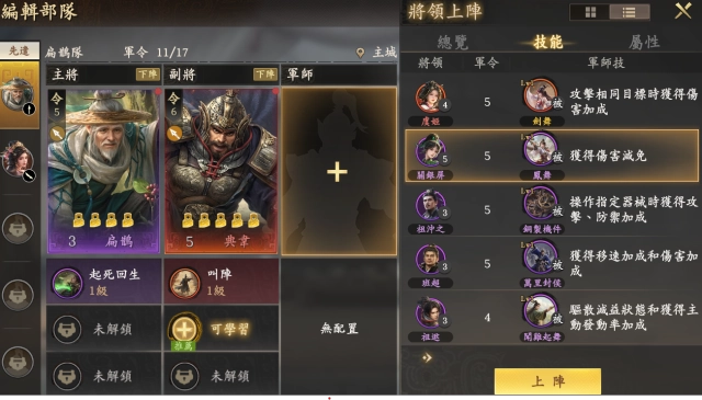 《王於與師》組隊教學和隊伍推薦