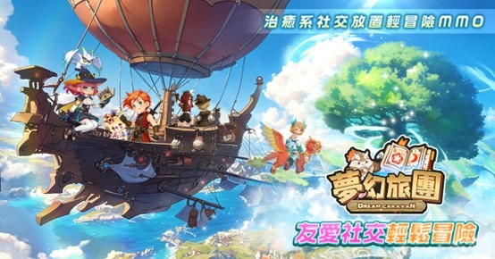 《夢幻旅團》快速升級指南