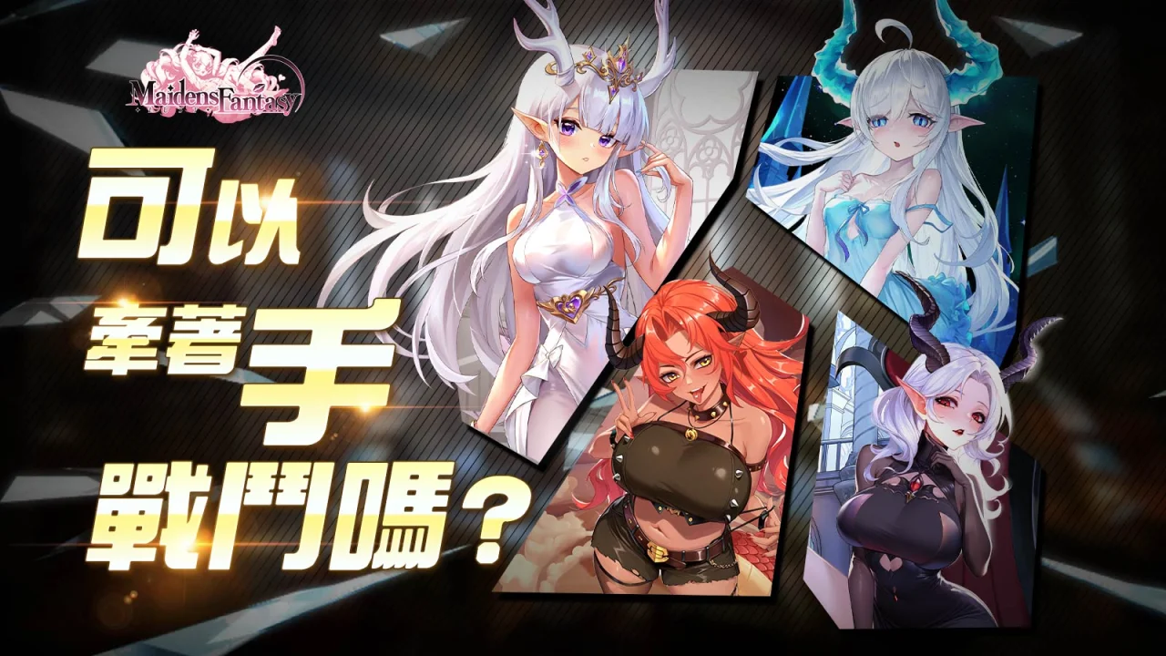 【活動】 《少女幻想:情慾》 端午節禮包 虛寶兌換碼序號