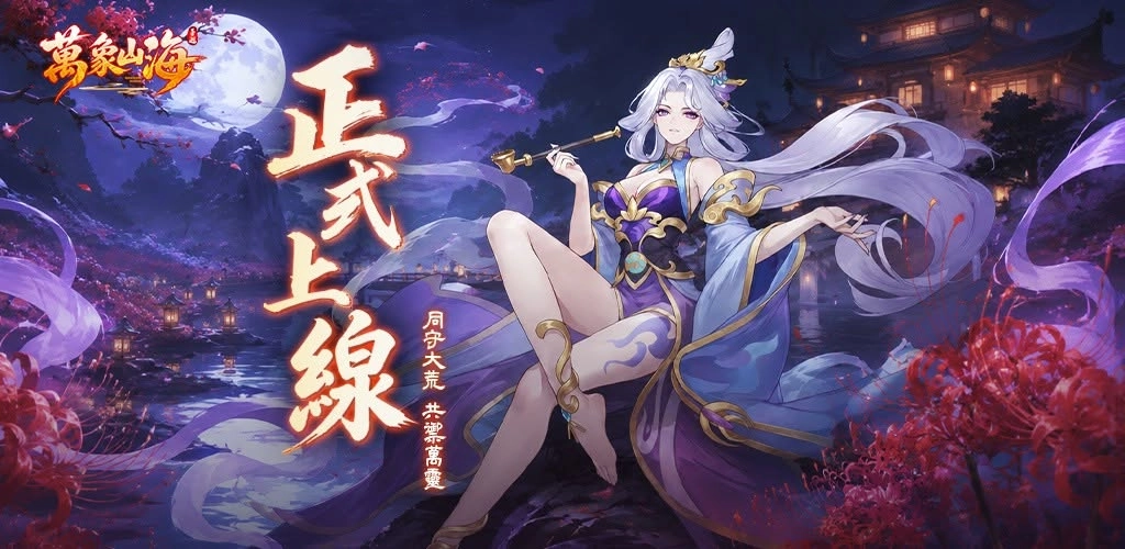 《萬象山海》新手攻略|主要玩法&陣容搭配