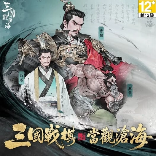 《三國觀滄海》武將強度排行｜超品武將T0～T2推薦