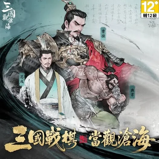 《三國觀滄海》武將強度排行｜超品武將T0～T2推薦