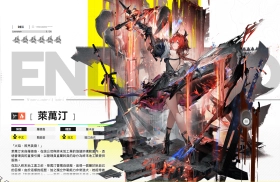 《明日方舟:終末地》萊萬汀養成攻略|火隊核心技能配裝全面解析