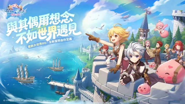 《RO仙境傳說:世界之旅》新手指南|開服職業|每日必做|戰力提升