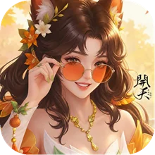 開天-粽邪4聯動
