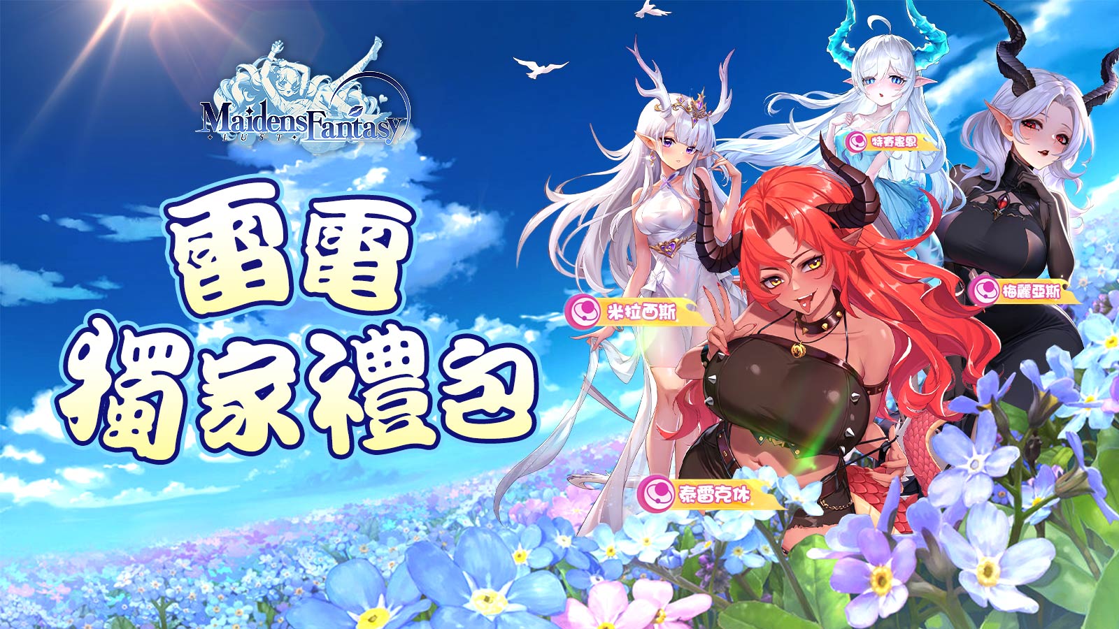 【活動】 《少女幻想：情慾》 父親節禮包 虛寶兌換碼序號
