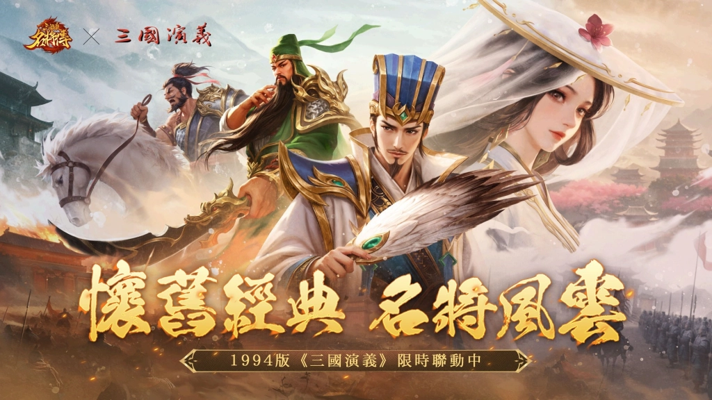 【活動】 《三國殺名將傳》 獨家禮包 虛寶兌換碼序號
