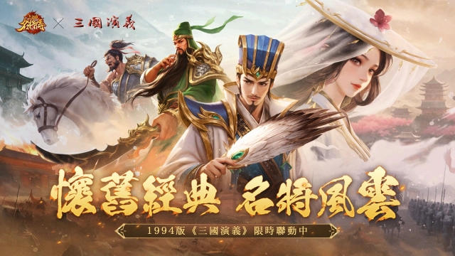 【活動】 《三國殺名將傳》 獨家禮包 虛寶兌換碼序號