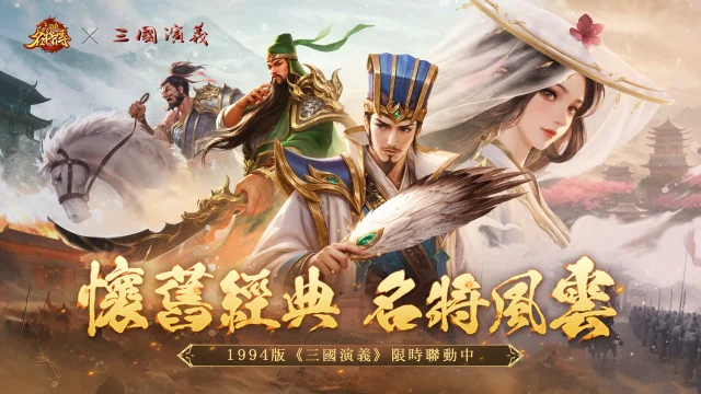【活動】 《三國殺名將傳》 獨家禮包 虛寶兌換碼序號