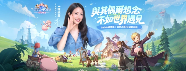 《RO仙境傳說：世界之旅》禮包碼攻略|最新兌換碼序號&領取教學