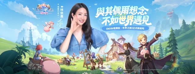 《RO仙境傳說:世界之旅》禮包碼攻略|最新兌換碼序號&領取教學