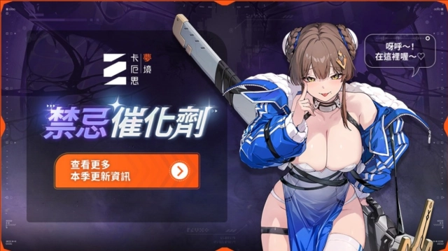 《卡厄思夢境》賽季攻略禁忌卡牌與禁忌裝備詳解