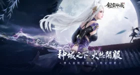 《劍靈神域》升級攻略|快速衝等戰力提升方法分享