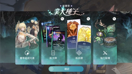 aabdd20e7d7a4c94b1e4c6c281573e941752052035.png 《卡厄思夢境》第二賽季解析