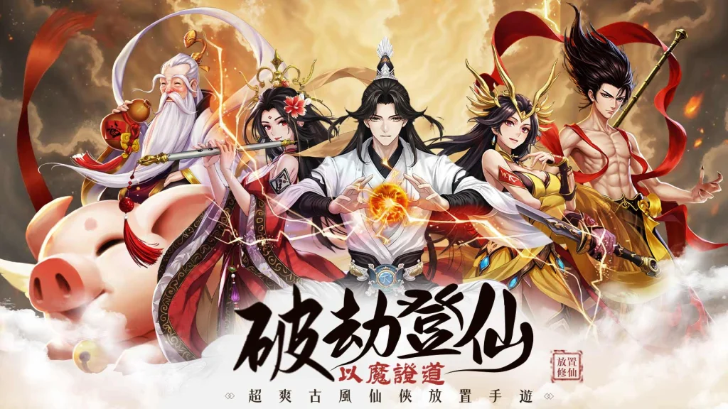 【活動】 《我的修仙時光》 獨家禮包 虛寶兌換碼序號