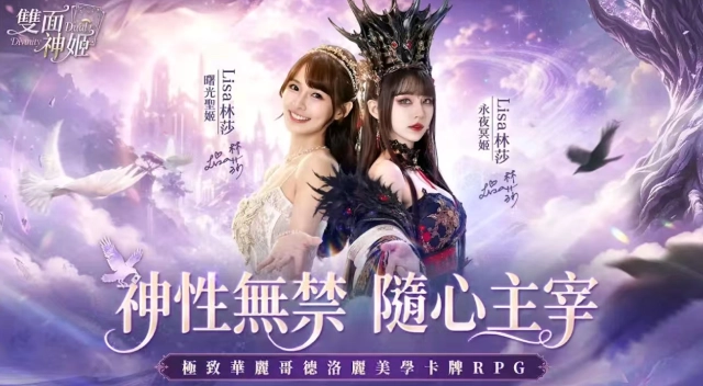 《雙面神姬》|角色&搭配&資源介紹