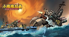 【活動】 《小艦艦超勇》 獨家禮包 虛寶兌換碼序號