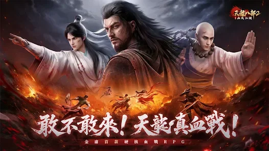 《天龍八部2:血戰江湖》職業攻略|七大職業全解析
