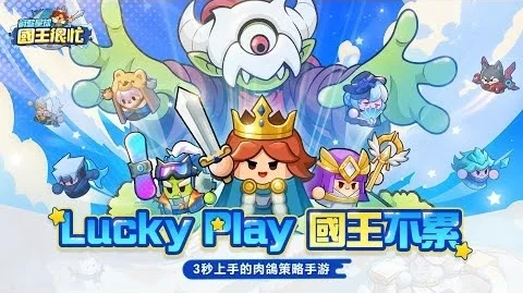 《蔚藍星球：國王很忙》禮包碼序號分享&領取教程