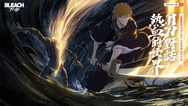 最新《BLEACH:刀鳴》禮包碼|兌換碼序號&領取步驟(11/23)