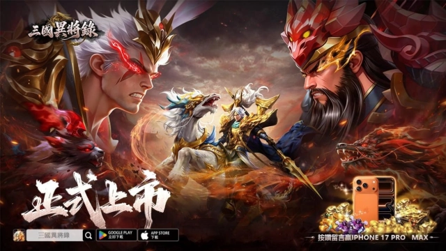 《三國異將錄》新手攻略|流派&開局角色推薦&資源分配