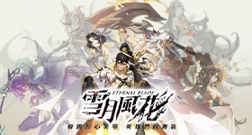 【活動】 《雪月風花：Eternal Blade》 獨家禮包 虛寶兌換碼序號