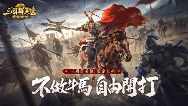 《三國群英傳-策定九州》PC電腦版教學|多開首抽、同步操作與巨集刷賊