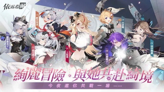 《依露希爾》 角色養成攻略