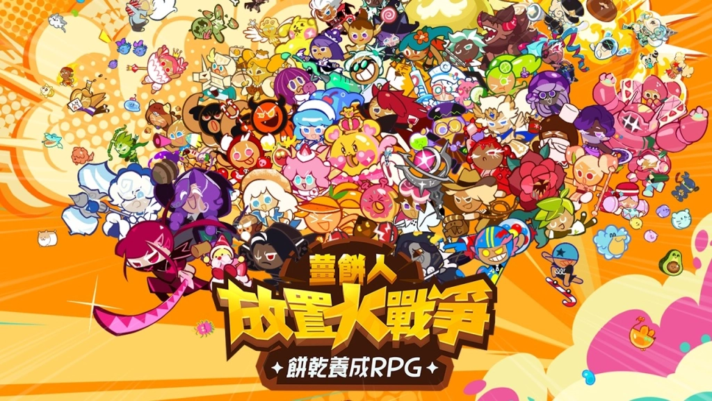 薑餅人放置大戰爭RPG