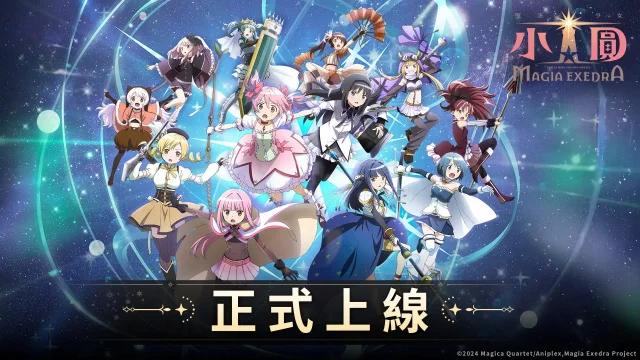 《魔法少女小圓 Magia Exedra》首抽攻略|刷首抽教學&開局角色整理