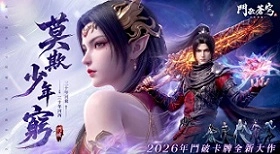 《鬥破蒼穹M：少年崛起》首抽懶人包+首抽角色推薦